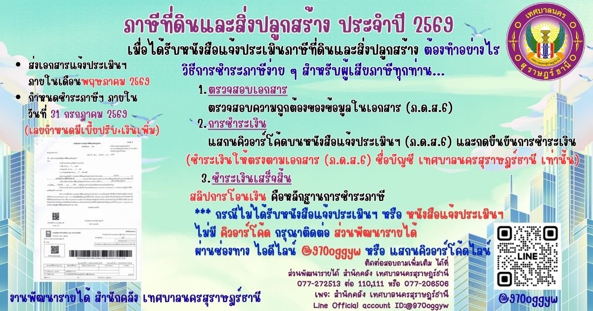ทำอย่างไรเมื่อได้รับหนังสือแจ้งประเมินภาษีที่ดินและสิ่งปลูกส ... รูปภาพ 2